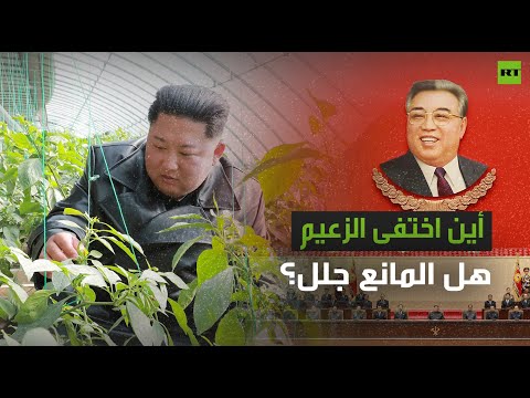 أين اختفى الزعيم هل المانع جلل