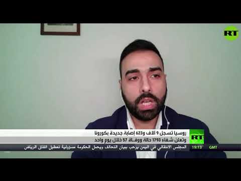 ارتفاع قياسي جديد بإصابات كورونا في روسيا