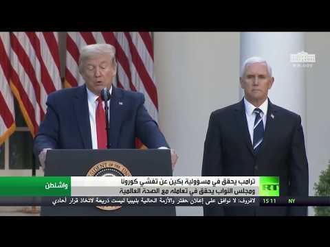 ترامب يتعهد بإجراء تحقيقات بشأن مسؤولية الصين عن تفشي كورونا