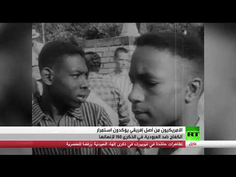 الأميركيون الأفارقة يستمرون في النضال في الولايات المتحدة
