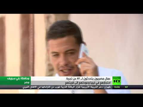 عمال مصريون يروون تجربتهم مع الاحتجاز في ليبيا