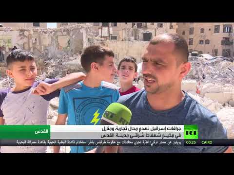 إسرائيل تهدم منازل ومحال تجارية في القدس