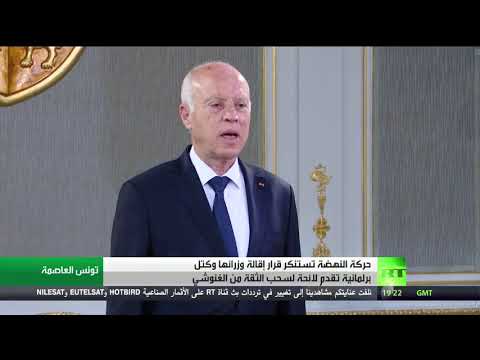 الرئيس التونسي يبدأ مشاورات تشكيل الحكومة الجديدة