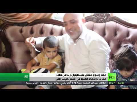 الأسرى الفلسطينية تحتفل بسفيري الحرية معتز وسوار
