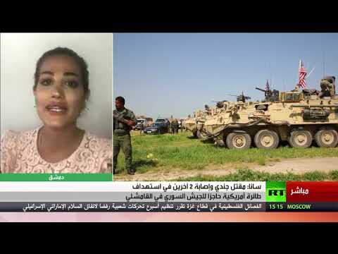 مقتل جندي سوري بغارة أميركية على شرق القامشلي