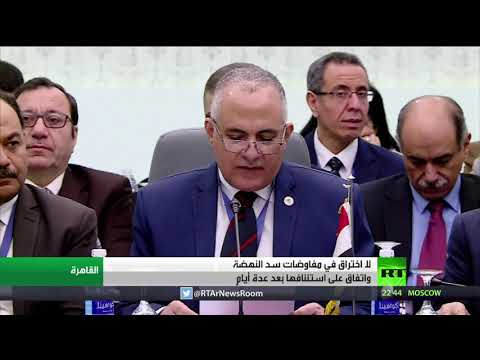 استمرار مفاوضات سد النهضة على المسارين الفني والقانوني بوساطة الاتحاد الإفريقي