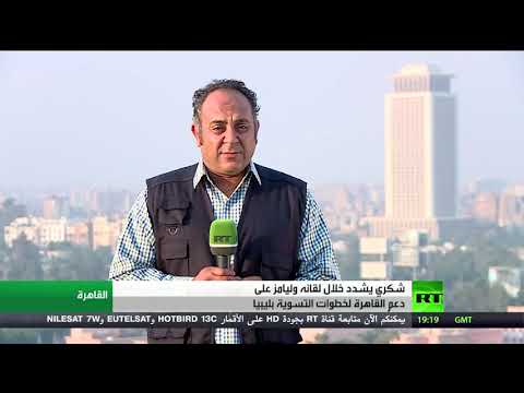 وليامز تبحث في القاهرة وقف التصعيد العسكري في ليبيا