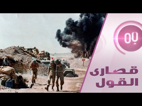 متى أدرك العراق ان الحرب مع إيران ستطول