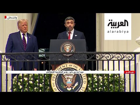الكلمة الكاملة للشيخ عبد الله بن زايد خلال حفل التوقيع على معاهدة السلام
