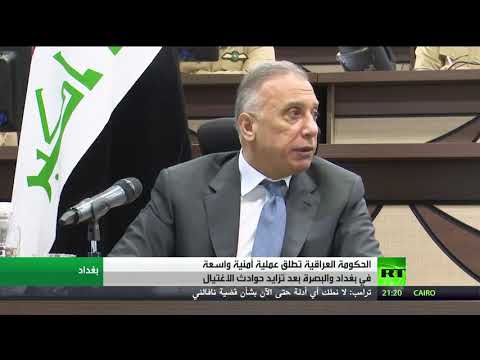 الحكومة العراقية تُطلق عملية أمنية واسعة بعد تزايد حوادث الاغتيال