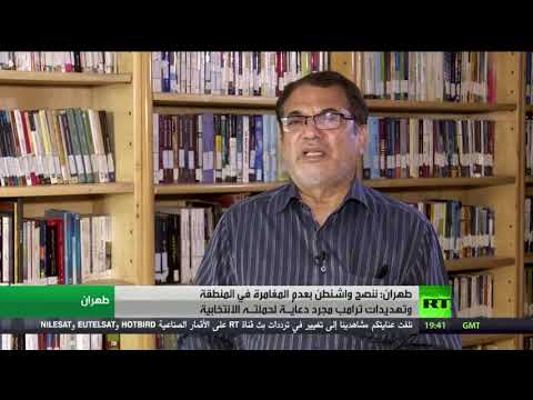 إيران تُحذر الولايات من المتحدة بالرد على أي مغامرة في المنطقة