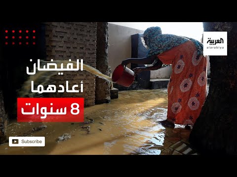 الفيضان يعيد مدينتين في السودان لما قبل 8 سنوات