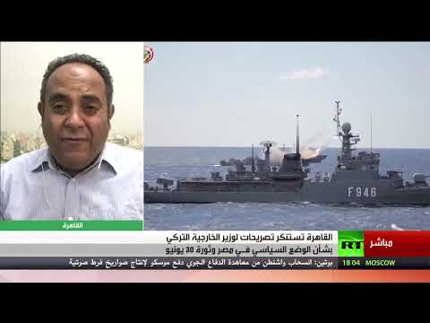 الخارجية المصرية تستنكر تصريحات لوزير الخارجية التركي