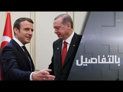 أردوغان يُهاجم سياسات الرئيس الفرنسي ويصفها بـالمتخبطة