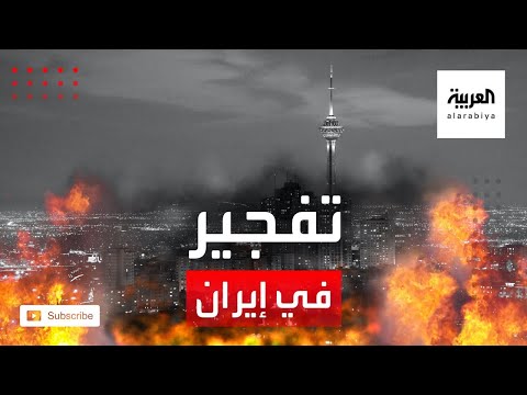 تفجير أمام محكمة إيرانية أصدرت حكم الإعدام على المصارع أفكاري