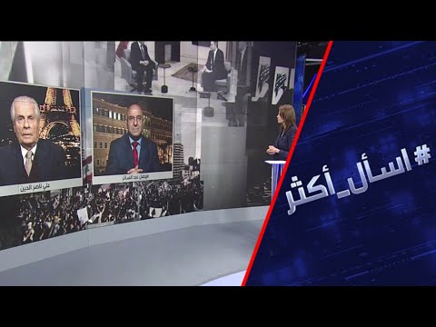 بعد فشل تشكيل الحكومة لبنان إلى أين