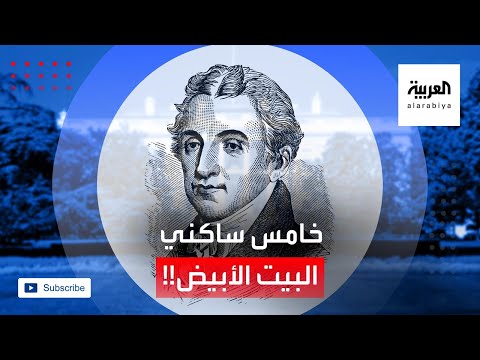 تعرّف على الرئيس الخامس لأميركا جيمس مونرو