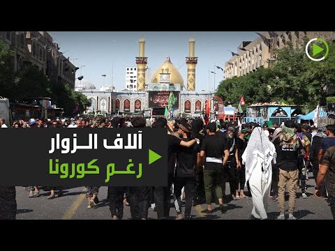 آلاف الزوار يصلون إلى كربلاء قادمين من بغداد لزيارة مرقد الحسين