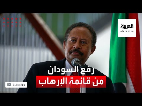 كلمة رئيس الوزراء السوداني حول رفع اسم بلاده من قائمة الإرهاب