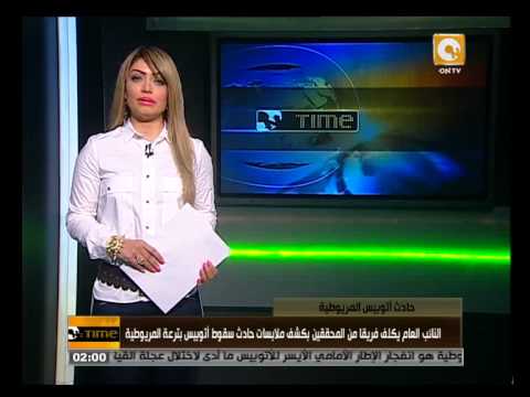 النائب العام يأمر كشف ملابسات حادث أتوبيس المريوطية