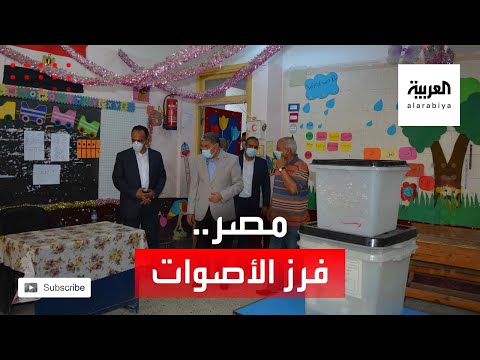 بدء فرز أصوات الناخبين الذين اختاروا نصف نواب البرلمان المصري