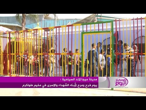 تنظيم يوم فرح ومرح لأبناء الشهداء والأسرى