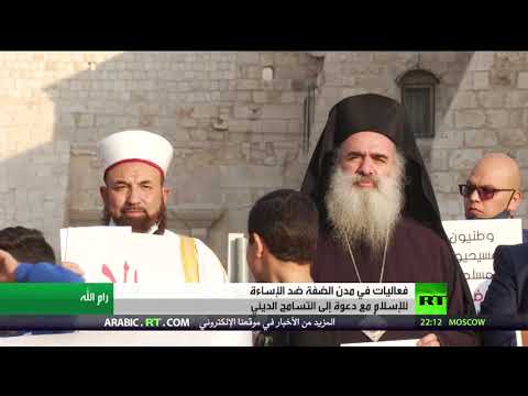 فعاليات في مدن الضفة الفلسطينية ضد الإساءة إلى الإسلام