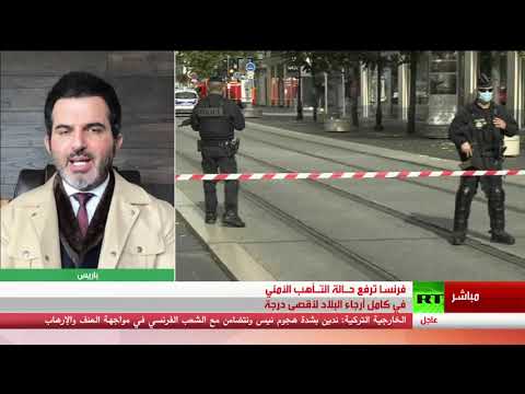 مقتل 3 أشخاص وإصابة آخرين في حادث طعن في نيس الفرنسية