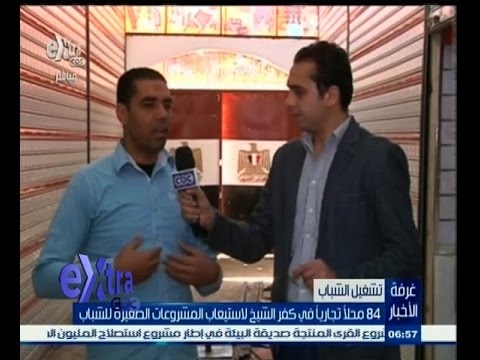 افتتاح 84 محلًا في كفر الشيخ