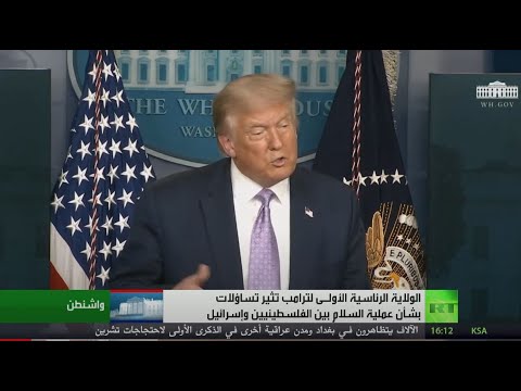 ترويج الرئيس الأمريكي لما عرف بصفقة القرن التي رفضها الفلسطينيين