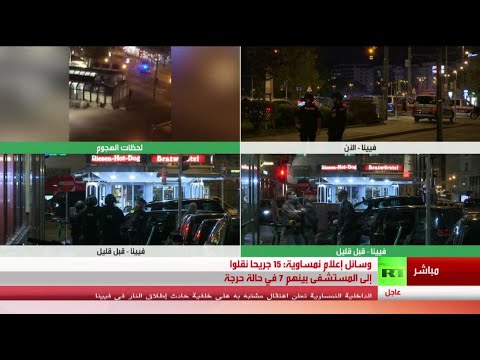 قتلى وجرحى بإطلاق نار وسط فيينا