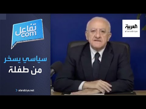 سياسي إيطالي يسخر من طفلة تطالب بالرجوع للمدرسة رغم الإغلاق