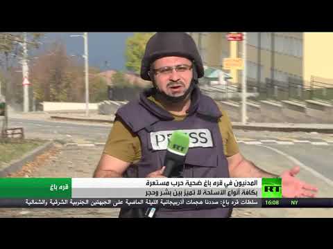 الدفاع الأرمينية تعلن عن معارك عنيفة جنوب قره باغ