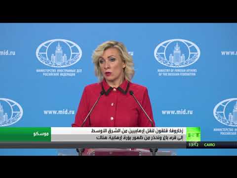 زخاروفا قلقون لنقل إرهابيين من الشرق الأوسط إلى قره باغ