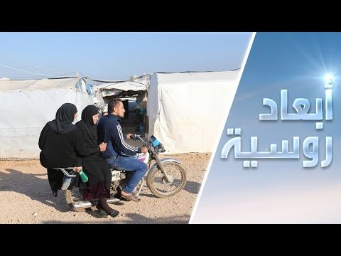 روسيا تُحضر لمؤتمر دولي حول عودة اللاجئين السوريين