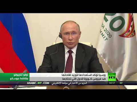 بوتين يُبدي استعداد بلاده لتقديم اللقاح لأي دولة تحتاجه