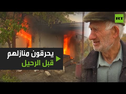 أرمنيون يضرمون النار في منازلهم قبيل مغادرتها تنفيذًا لاتفاق وقف إطلاق النار