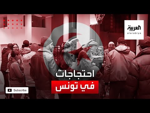احتجاجات في تونس لعودة الأنشطة الثقافية والفنية