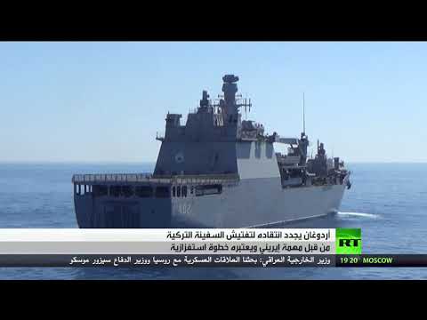 أردوغان يُجدد انتقاده لتفتيش السفينة التركية من مهمة إيريني