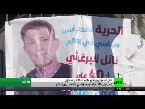 نائل البرغوثي يدخل عامه الـ41 في سجون إسرائيل كأقدم أسير في فلسطين والعالم