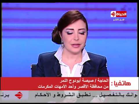 الحاجة صيصة تُبدي سعادتها بتكريم الرئيس السيسي
