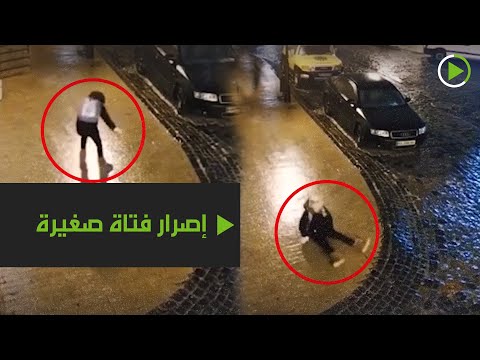 فتاة تنزلق على الجليد بصورة مثيرة للإعجاب