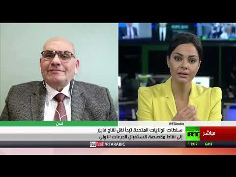 الولايات المتحدة تبدأ اليوم توزيع اللقاح