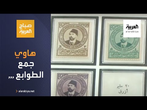 شاهد هاوي طوابع مصري يجمع أكثر من 3 ملايين طابع بريدي