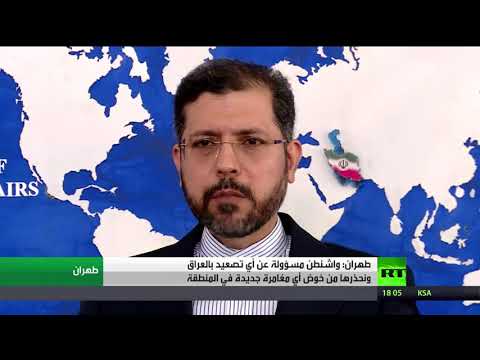 الخارجية الإيرانية تُحمل واشنطن مسؤولية أي تصعيد في العراق