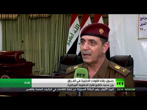 القوات العراقية تؤكّد أنّ بقاء القوات الأجنبية من عدمه خاضع لقرار الحكومة