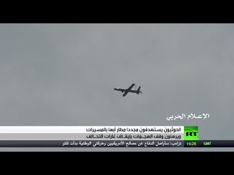 الحوثيون يستهدفون مجددا مطار أبها و السعودية تحبط الهجوم