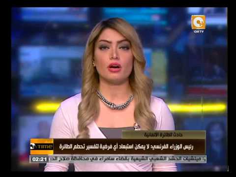 الداخلية الفرنسية تعثر على صندوق أسود للطائرة الألمانية شاهد