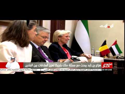 فيديو هزاع بن زايد يبحث مع ممثلة ملك بلجيكا تعزيز العلاقات بين البلدين
