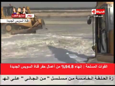 فيديو القوات المسلحة تعلن قرب افتتاح قناة السويس الجديدة